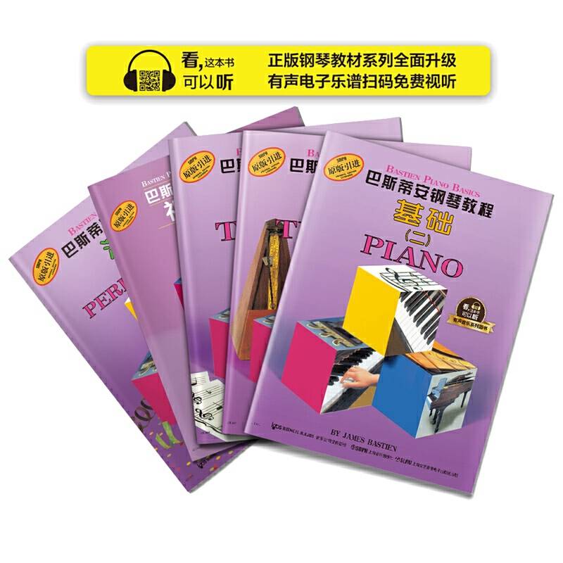 巴斯蒂安钢琴教程 2 有声音乐系列图书