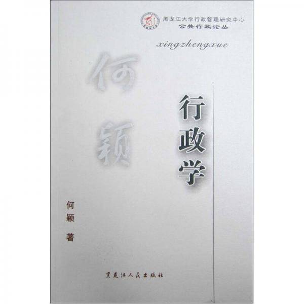 行政学