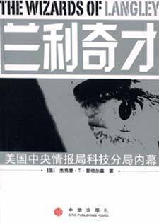 兰利奇才