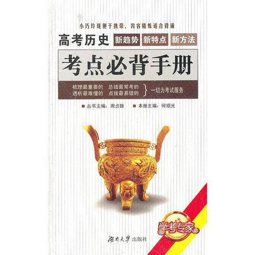 高考历史考点必背手册