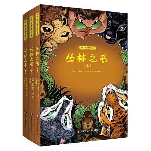 丛林之书