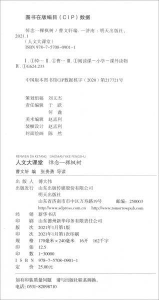 人文大课堂——悼念一棵枫树