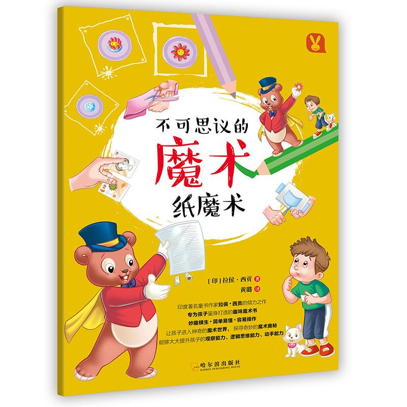 纸魔术（不可思议的魔术）