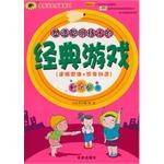 塑造聪明孩子的经典游戏