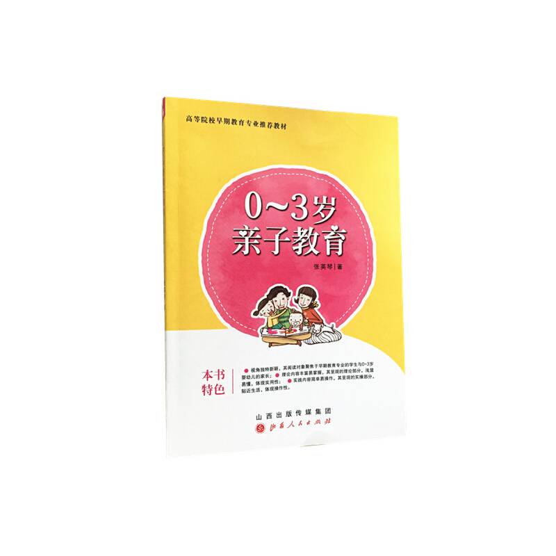 0~3岁亲子教育
