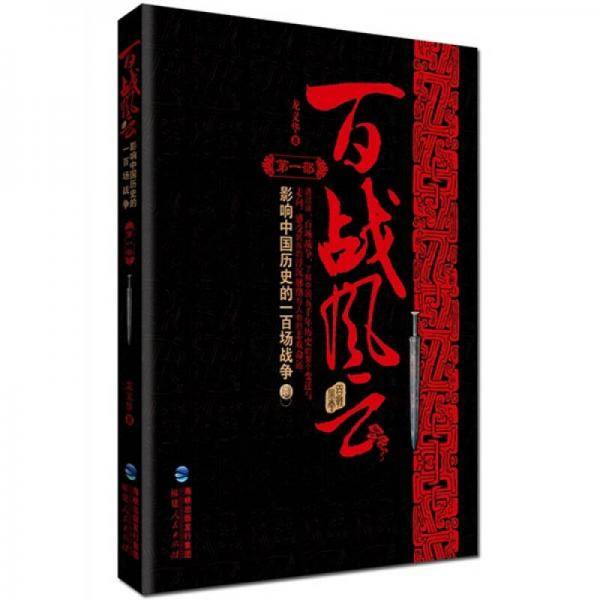 百战风云第一部