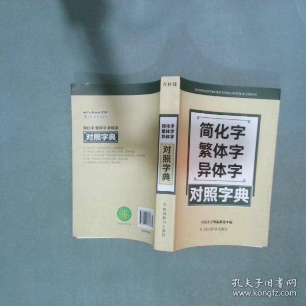 简化字 繁体字