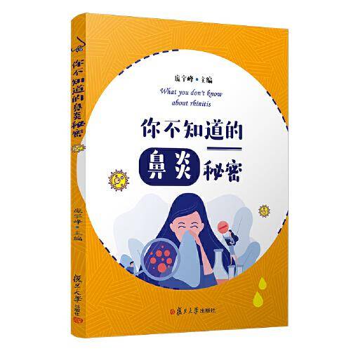 你不知道的鼻炎秘密