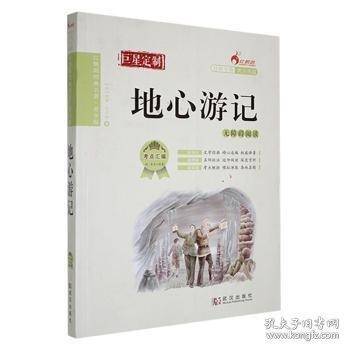 地心游记