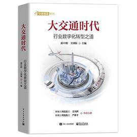 大交通时代