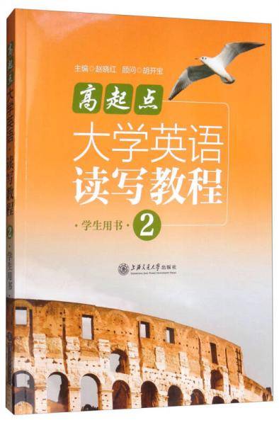 高起点大学英语读写教程2（学生用书）
