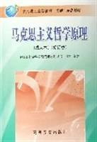 马克思主义哲学原理