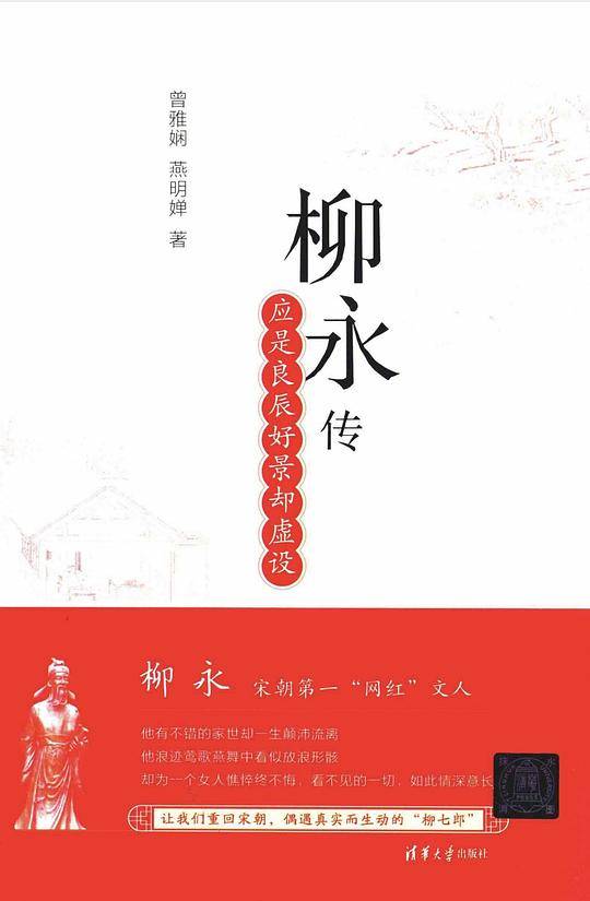 柳永传