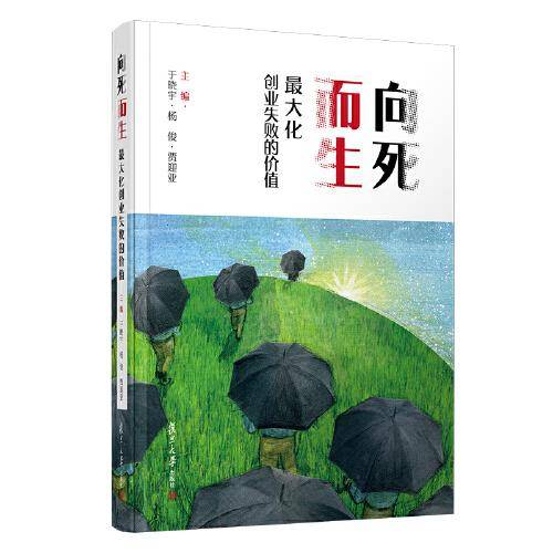 向死而生
