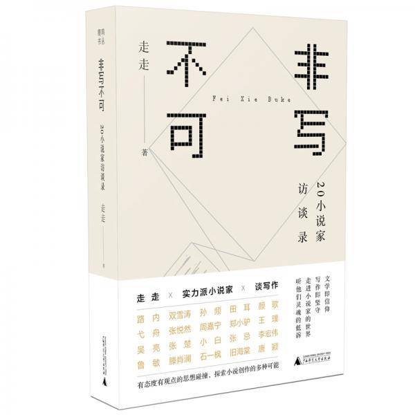 非写不可