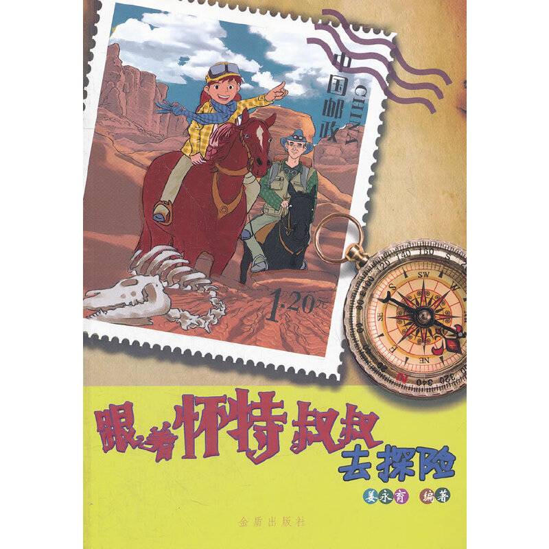 跟着怀特叔叔去探险