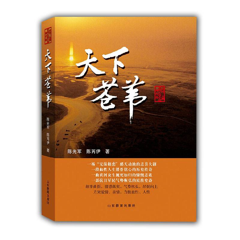 黄河三角洲系列长篇小说：天下苍苇
