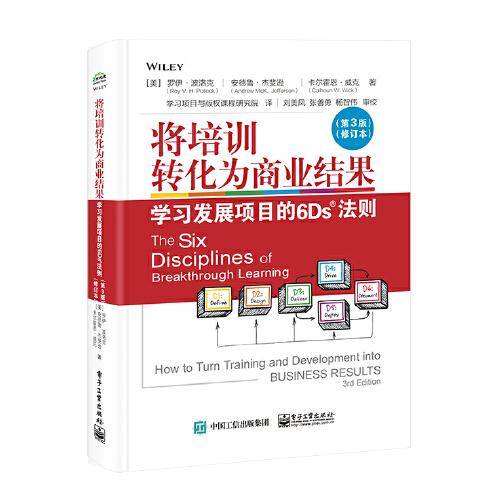 将培训转化为商业结果：学习发展项目的6Ds法则（第3版）（修订本）