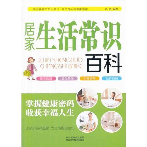 （专供）居家生活常识百科