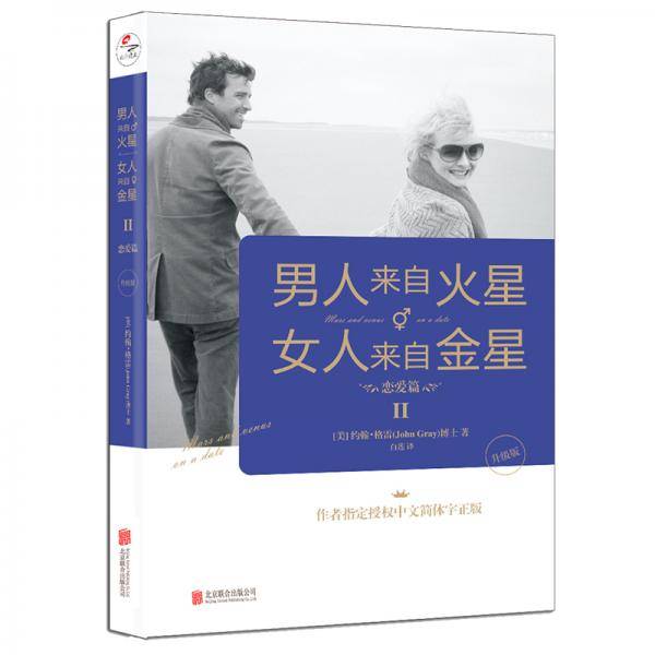 男人来自火星，女人来自金星2