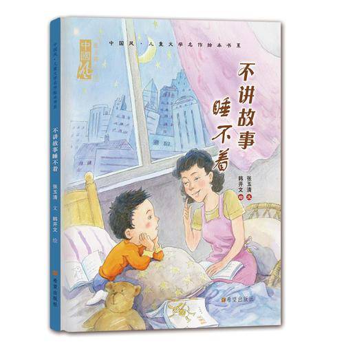不讲故事睡不着