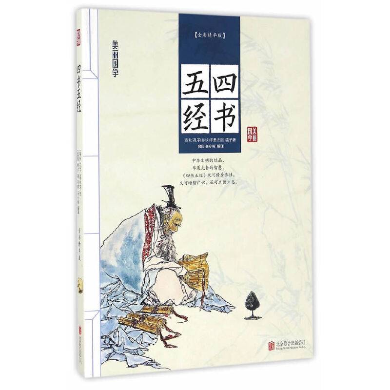 四书五经