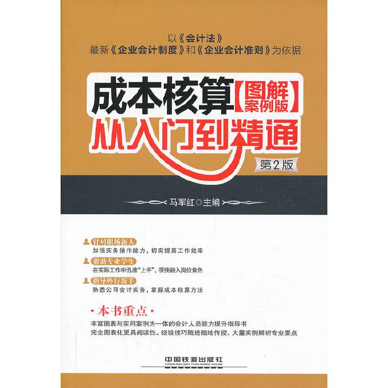 成本核算从入门到精通