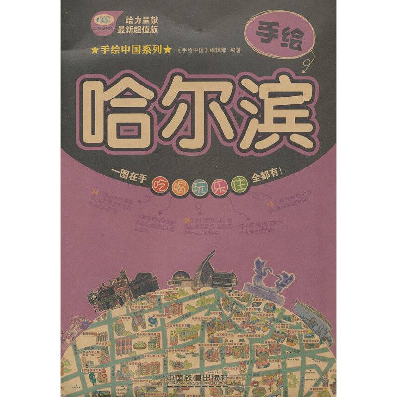 手绘哈尔滨
