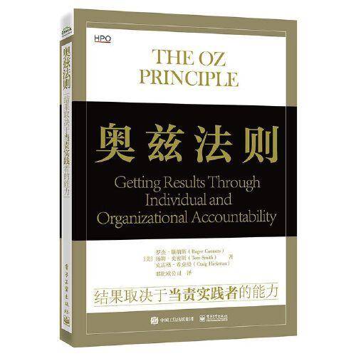 奥兹法则：结果取决于当责实践者的能力