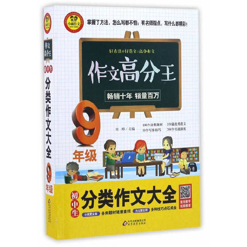 初中生分类作文大全：九年级