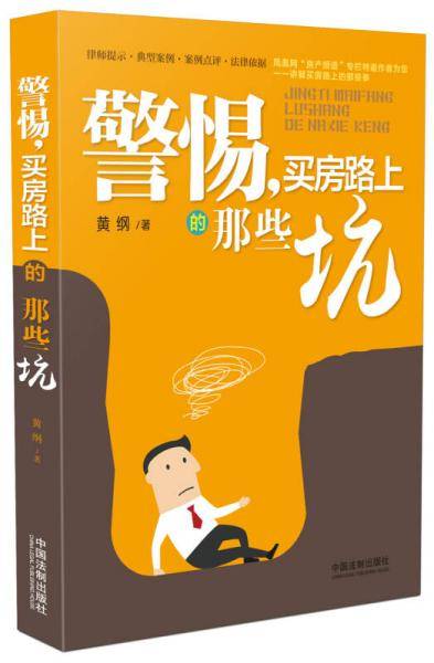 警惕，买房路上的那些坑