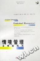 情境管理