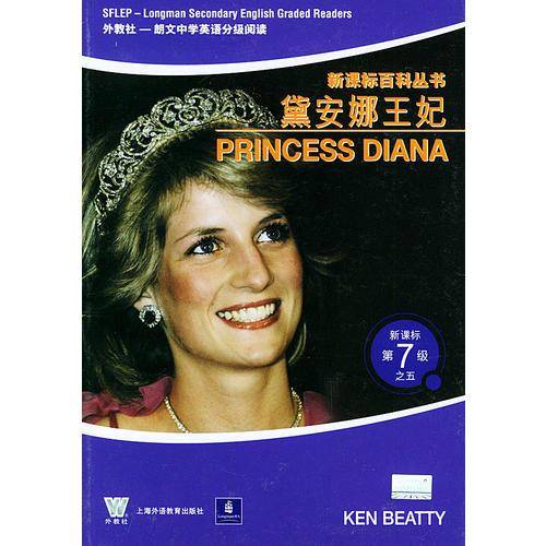 黛安娜王妃