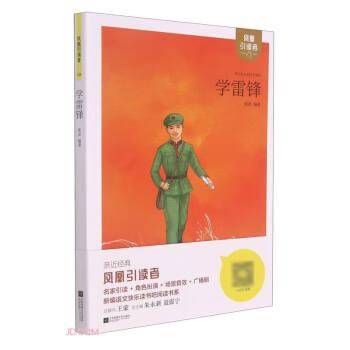 学雷锋