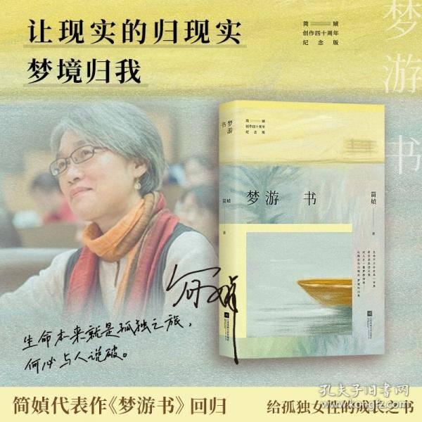 梦游书