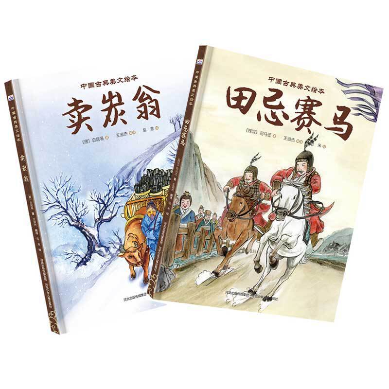中国古典美文绘本2
