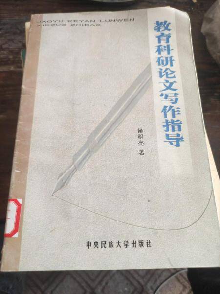 教与学:全国教师基础教育论文集