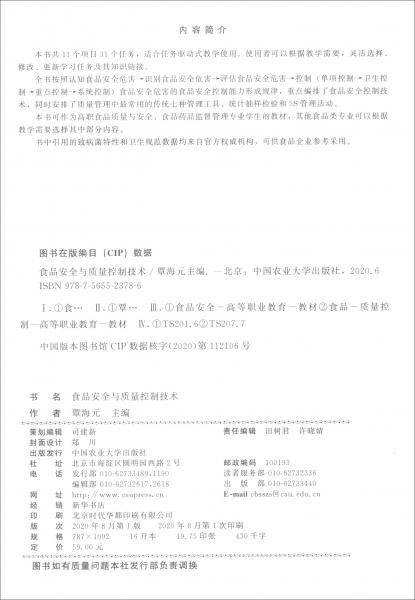 食品安全与质量控制技术