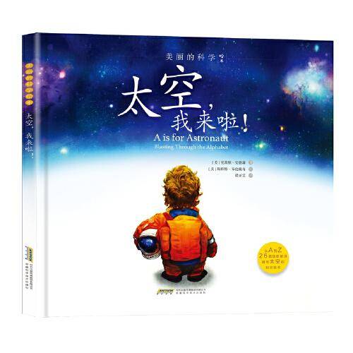美丽的科学绘本