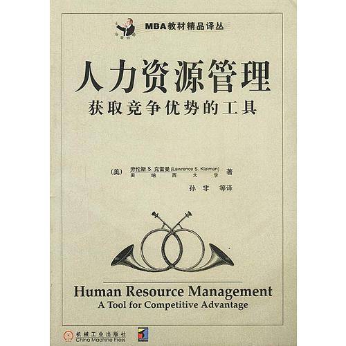 人力资源管理
