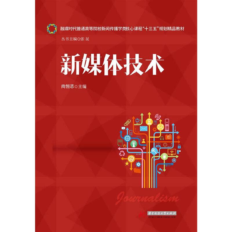 新媒体技术