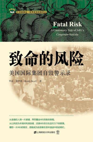 致命的风险（引进版）