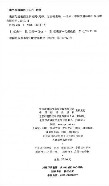 表面与近表面无损检测