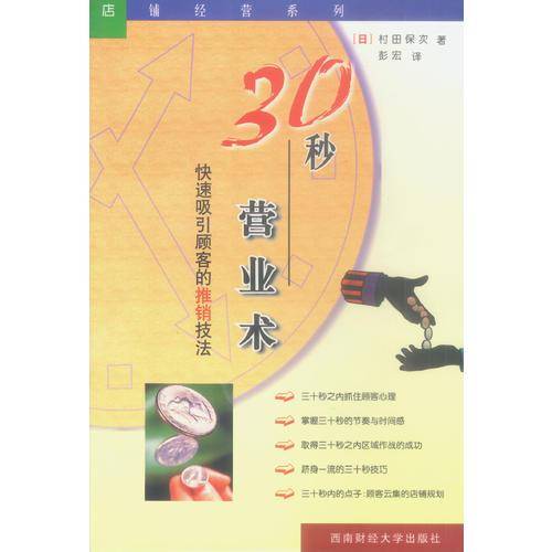 30秒营业术