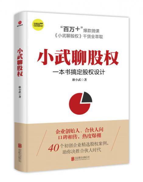小武聊股权