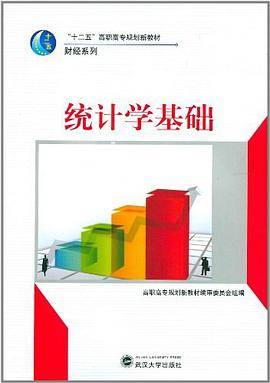 统计学基础
