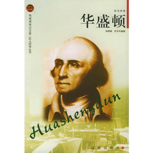 华盛顿