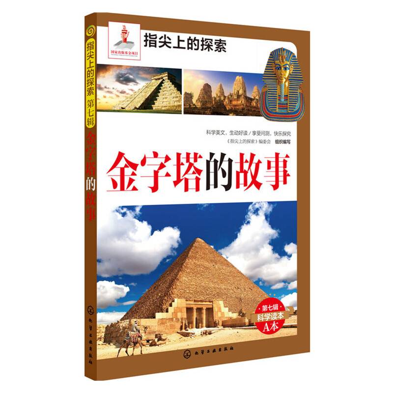 指尖上的探索--金字塔的故事(附显隐灯)