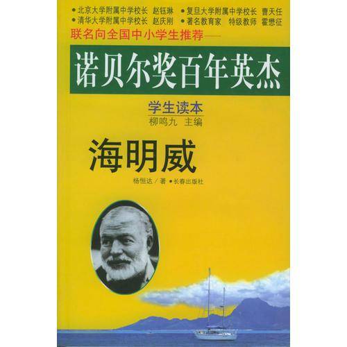 海明威