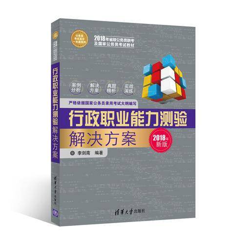 行政职业能力测验解决方案